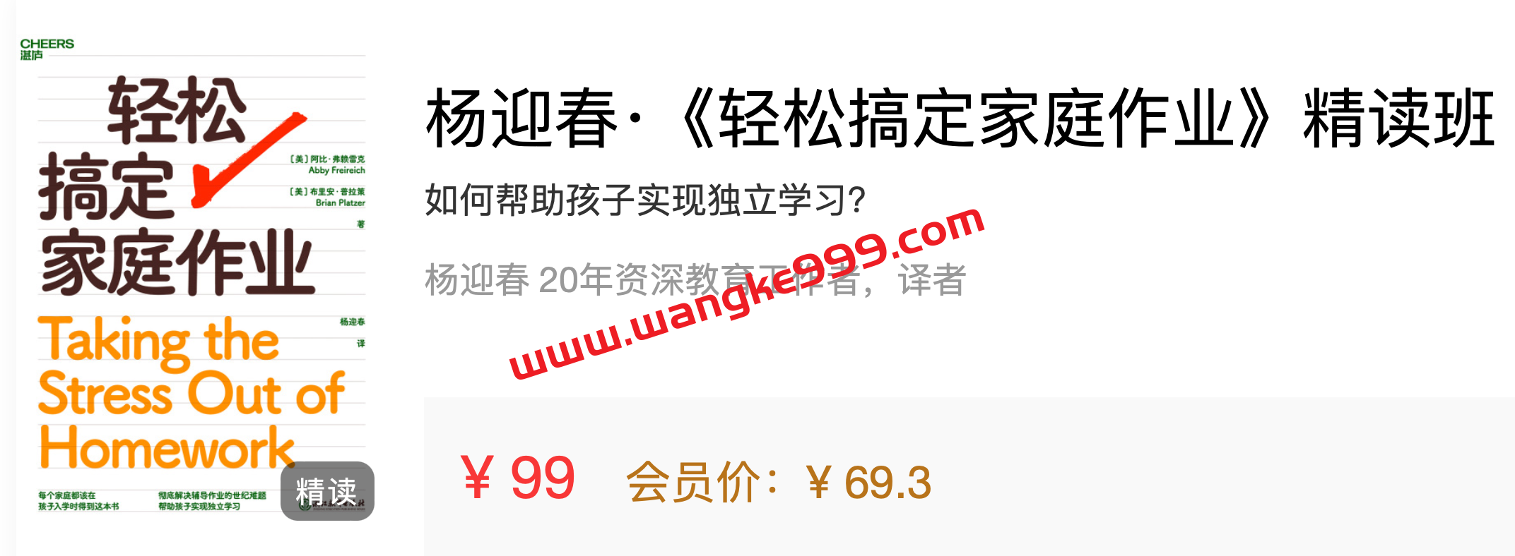 杨迎春·《轻松搞定家庭作业》精读班