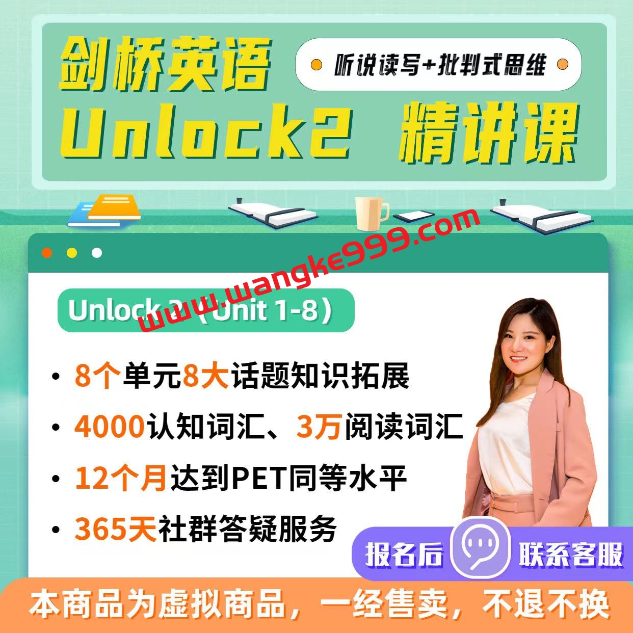 【众筹】英语楠姐剑桥原版Unlock 2 全册精讲 PET级别-成人