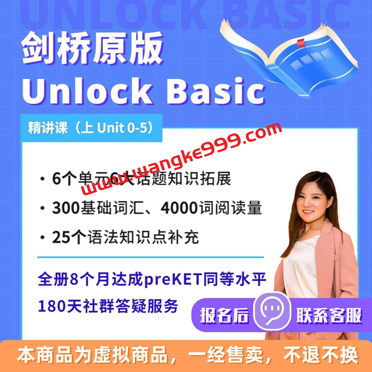 【众筹】英语楠姐Unlock Basic（ 上  Unit 0-5）-成人零基础