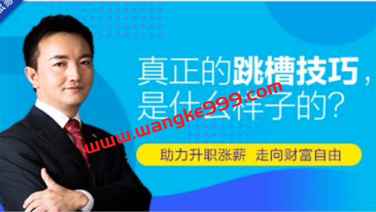 幽哥助力你薪资翻倍的跳槽技巧
