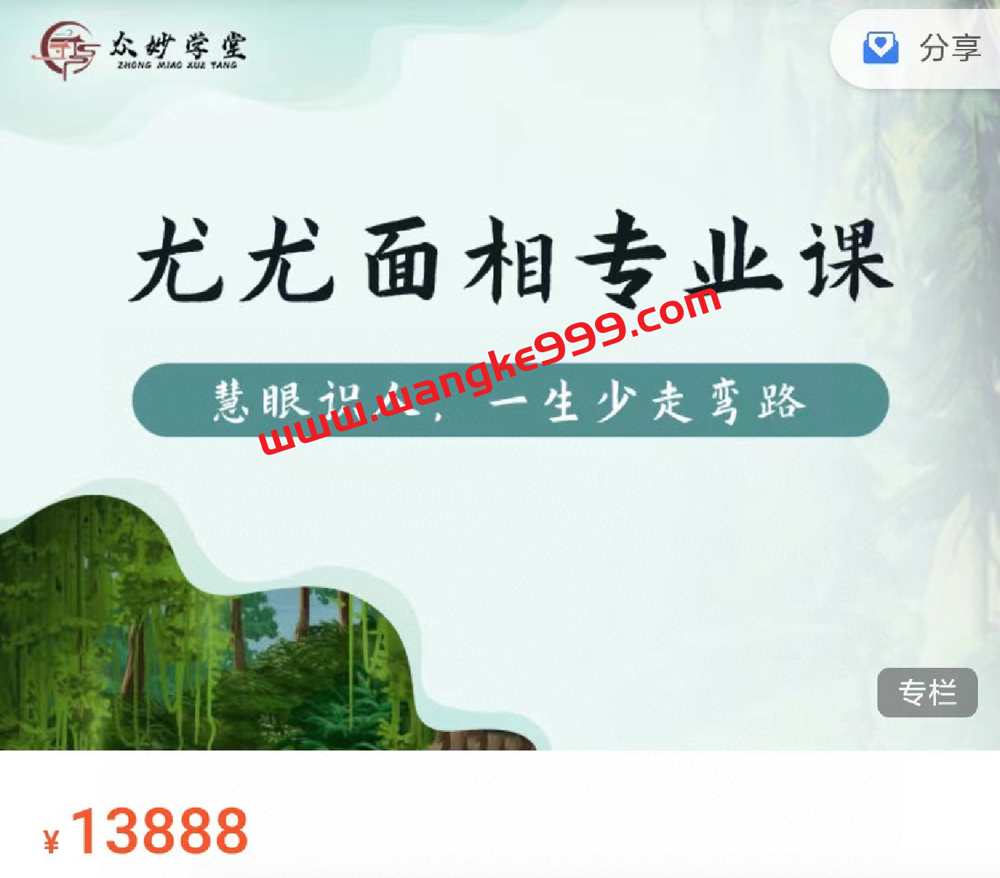 【众筹】尤尤面相专业课：慧眼识人，一生少走弯路