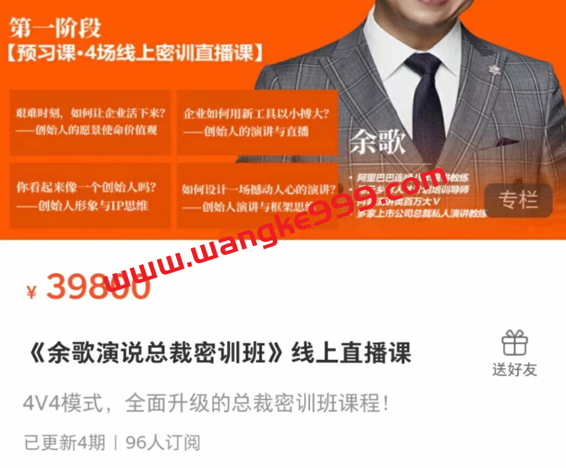 《余歌演说总裁密训班》线上直播课