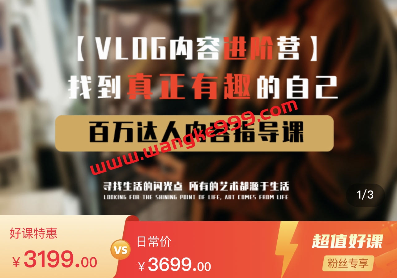 【众筹】余音《寻找生活中的闪光》-VLOG 内容进阶营