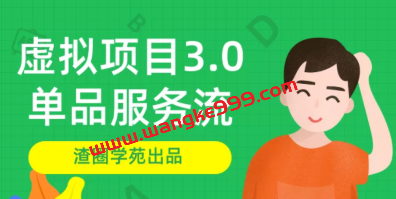 渣圈学苑·小红书虚拟资源变现项目