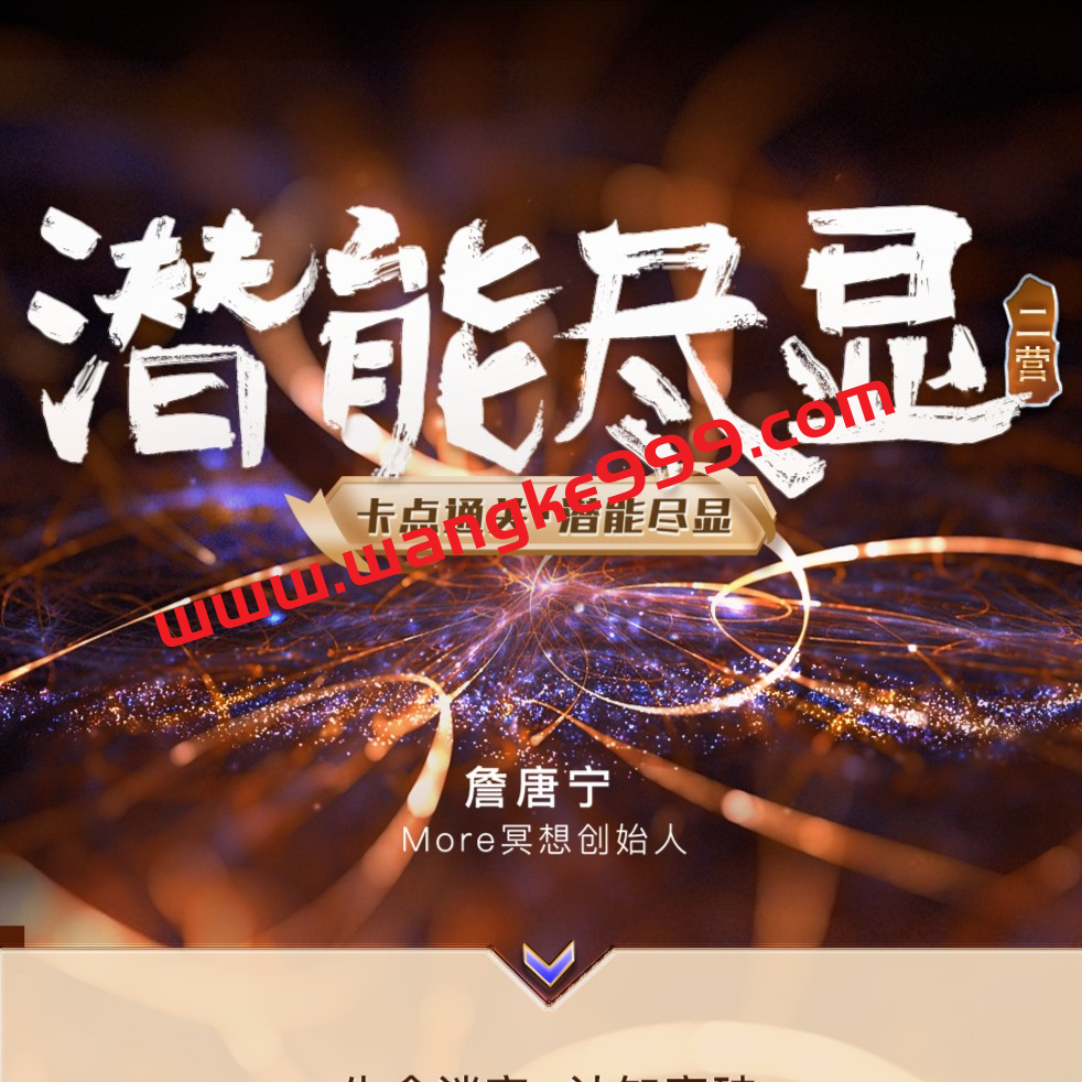 詹唐宁潜能尽显高阶营第三营