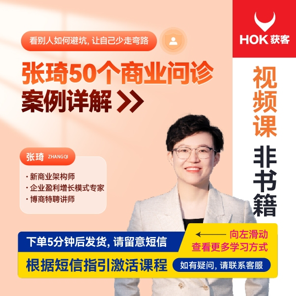 【众筹】张琦：50个商业问诊案例详解