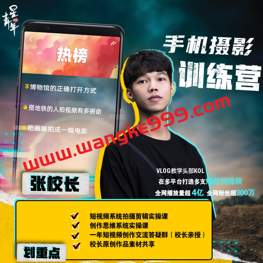 张校长随手拍出仪式感——手机0基础拍摄剪辑教学