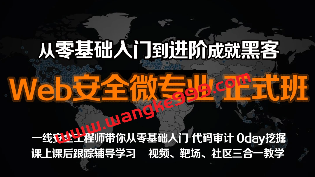 掌控-web安全工程师高薪正式班13期-价值6798元-2022年