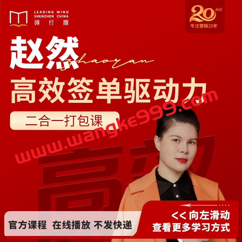 【众筹】赵然《高效签单驱动力》