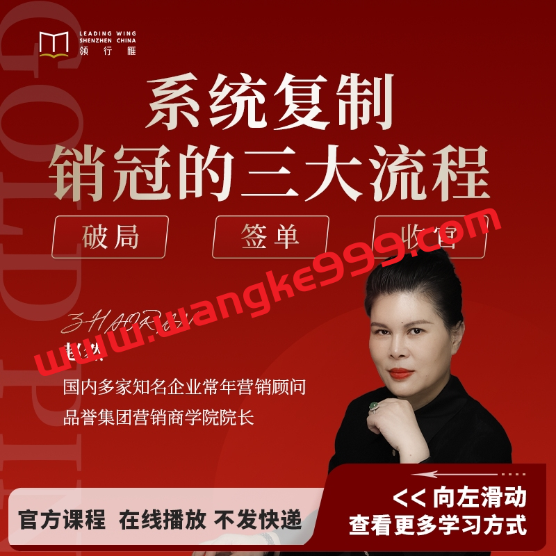 【众筹】赵然《系统复制销冠三大流程》