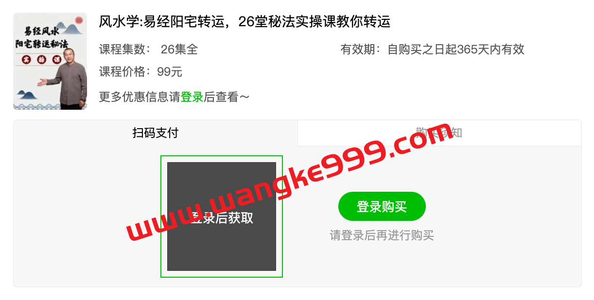 郑昭易《阳宅风水转运秘法》
