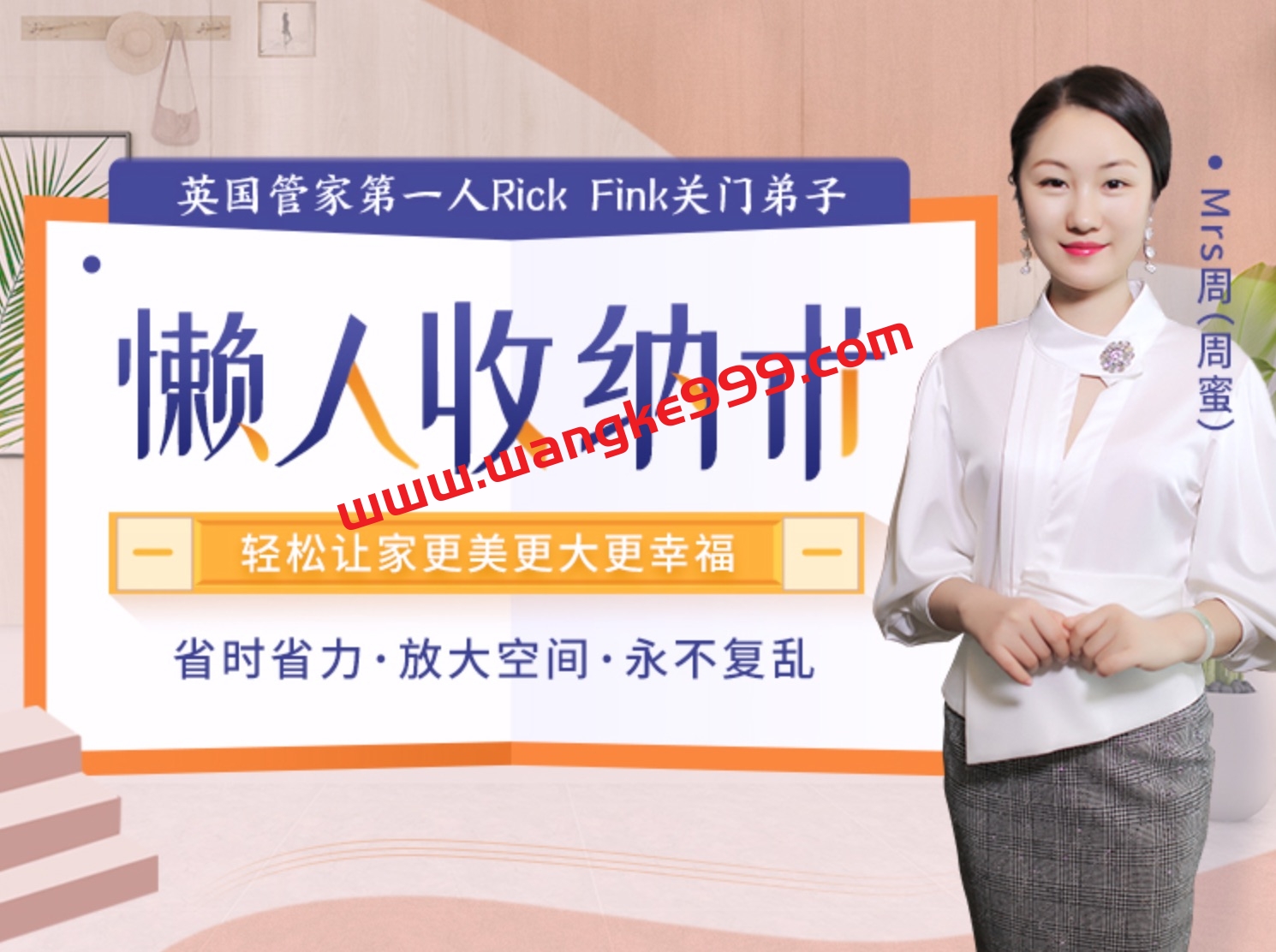 周蜜·英国整理术：永不复乱的懒人收纳整理术