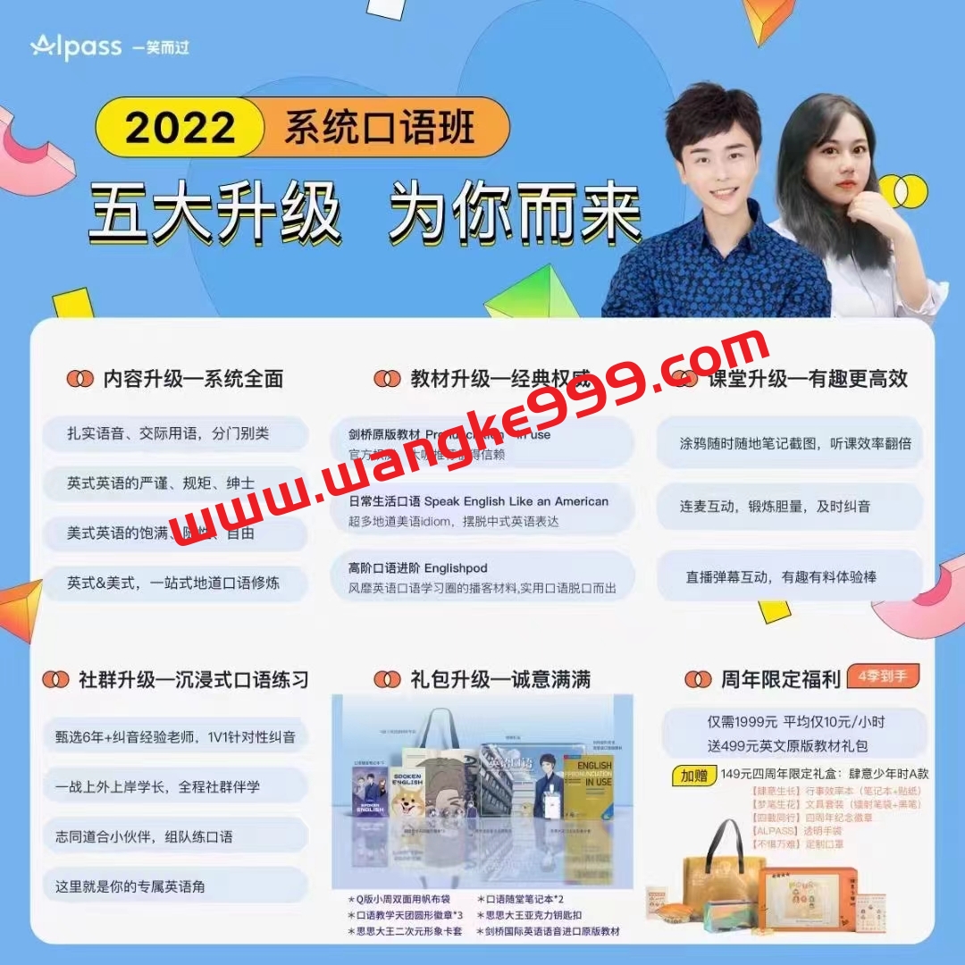周思成《思思大王系统口语》1-4季完结