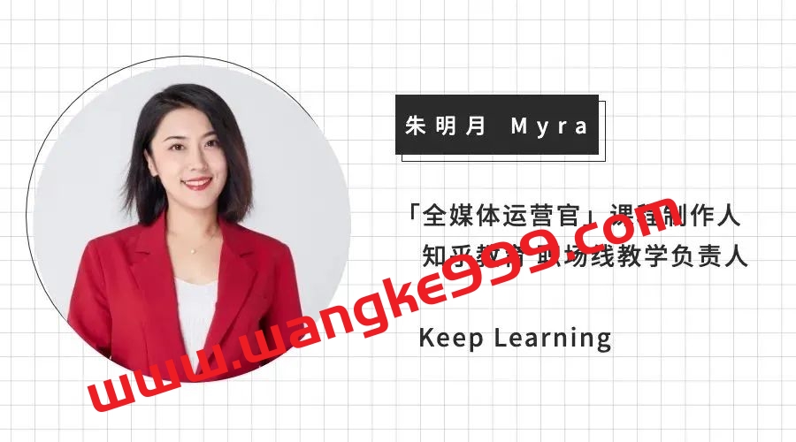 朱明月 知乎全媒体运营官培养计划