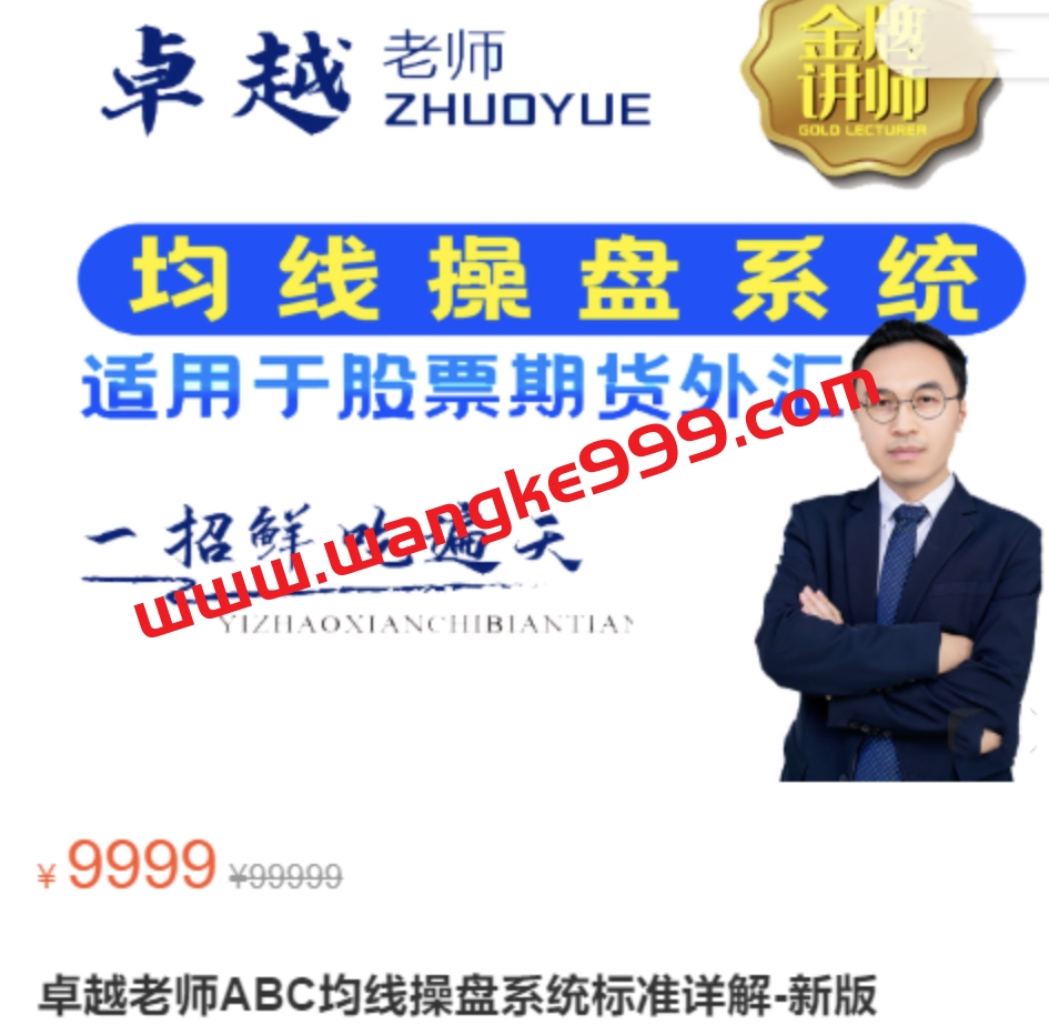 卓越老师ABC均线操盘系统标准详解-新版
