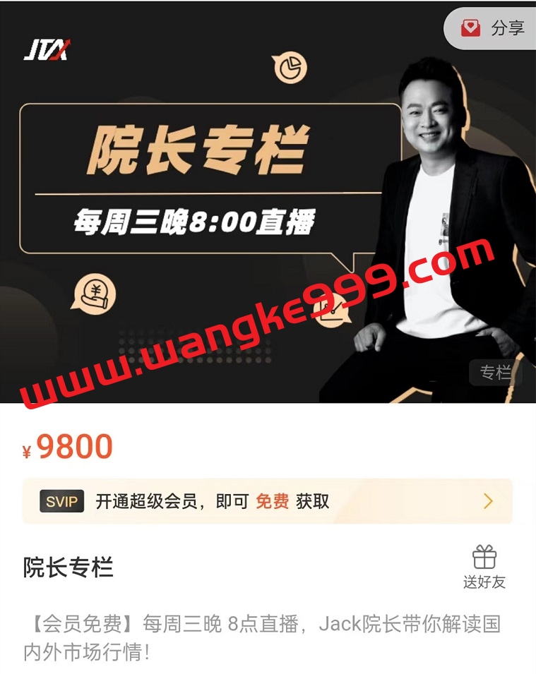 杰克交易学院JTA：院长专栏