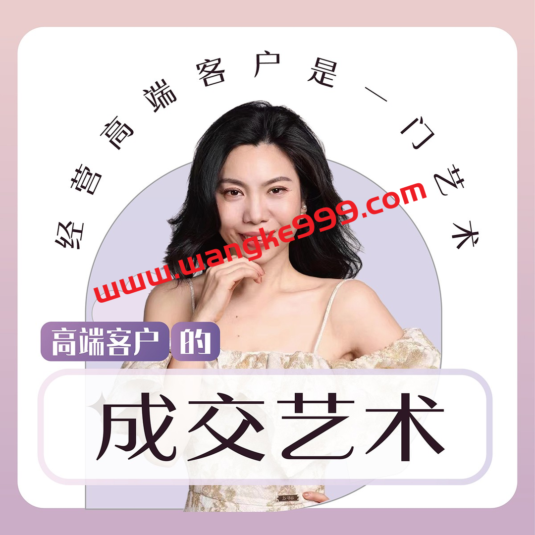 【众筹】Mini姐高端客户的成交艺术