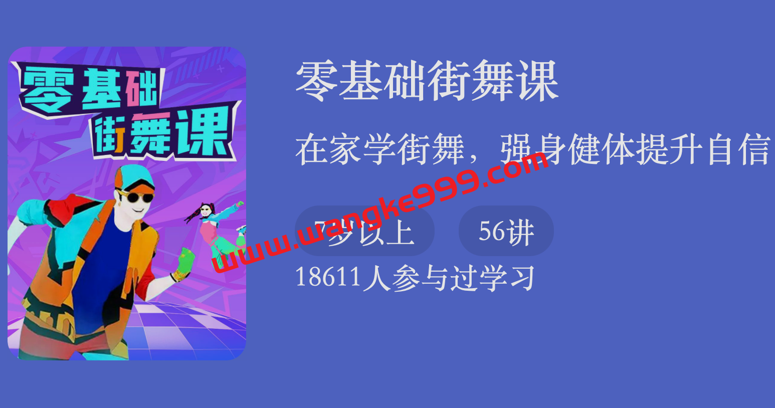 mo·雪梨：零基础街舞课