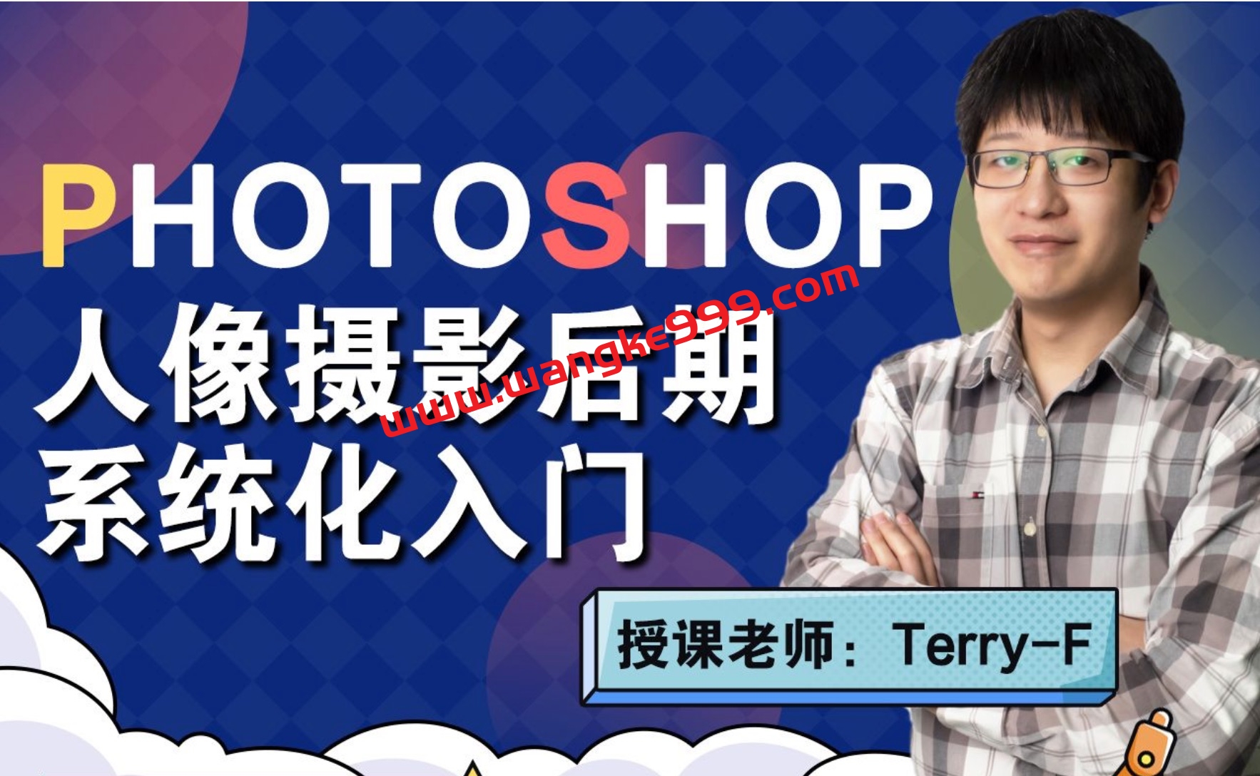 Terry- F·人像摄影后期系统化入门