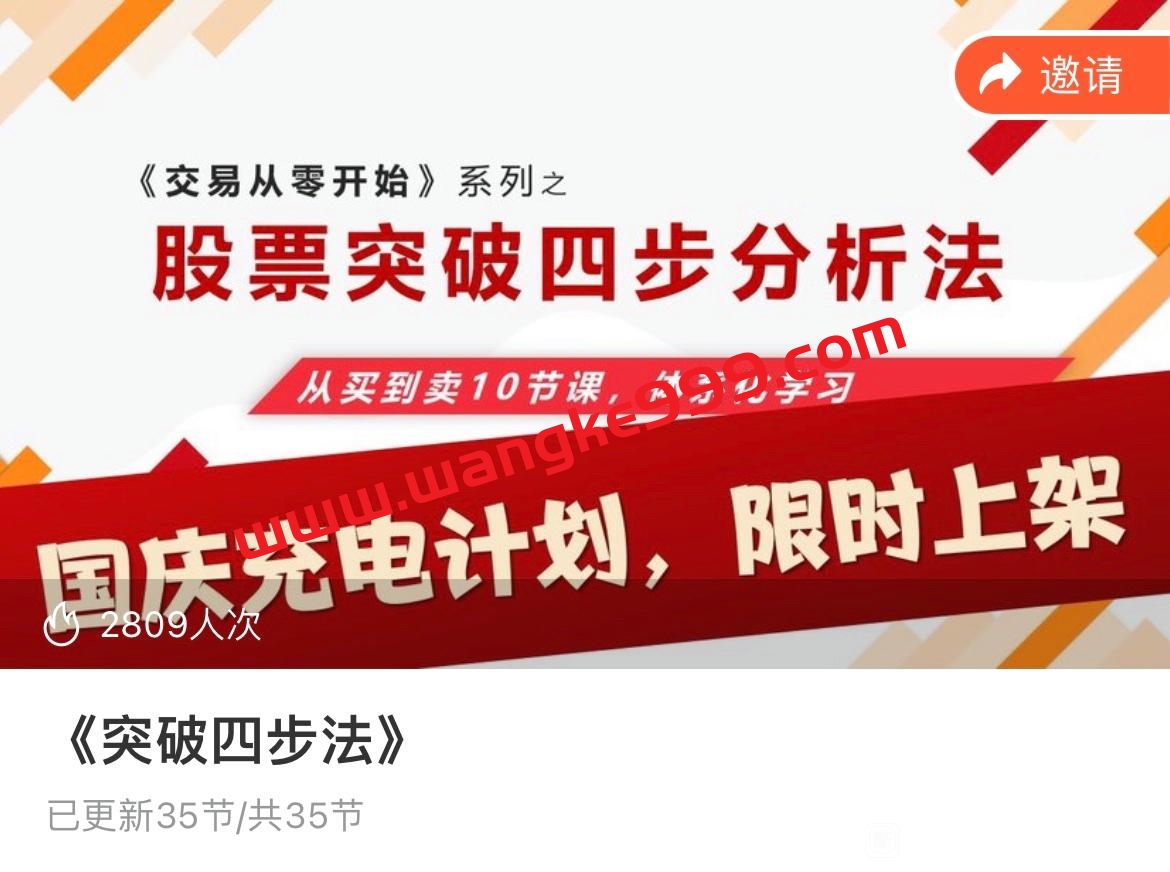 李晓光老师股票突破四步分析法