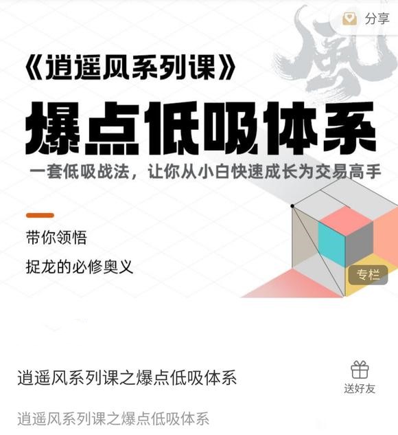 作手逍遥风《逍遥风系列课》之爆点低吸体系