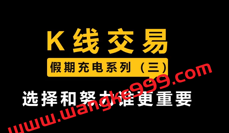 李晓光K线交易课程