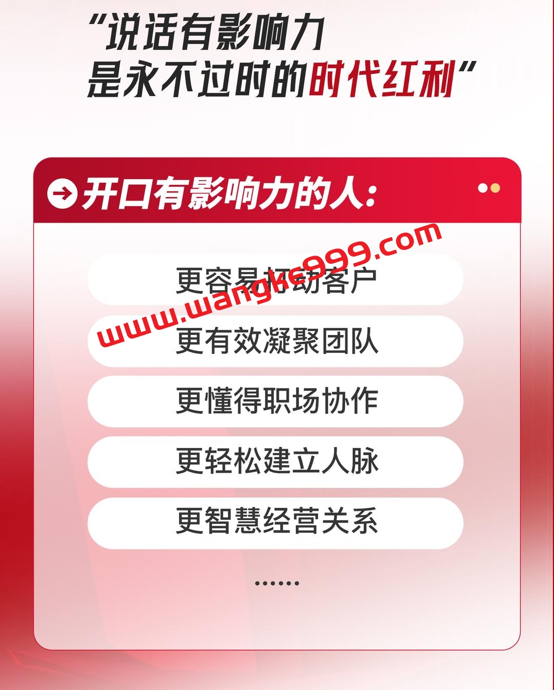 柳婉琴：开口就是影响力，说出自信说出影响力插图1