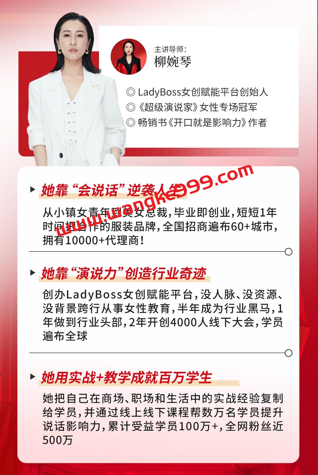 柳婉琴：开口就是影响力，说出自信说出影响力插图2