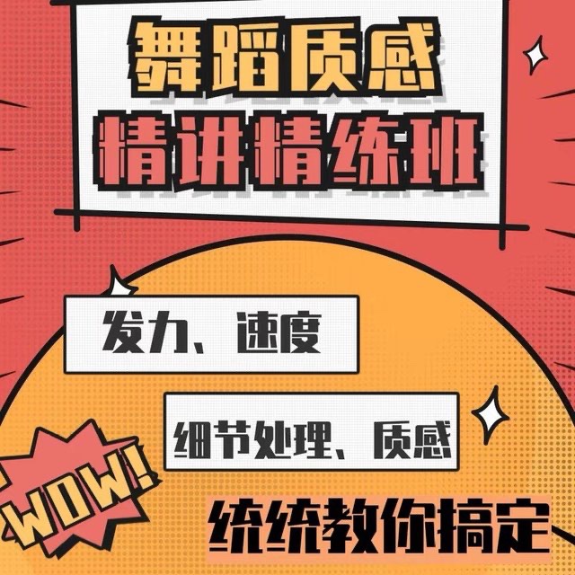爵士舞零基础训练营_Jeje老师教爵士260集视频