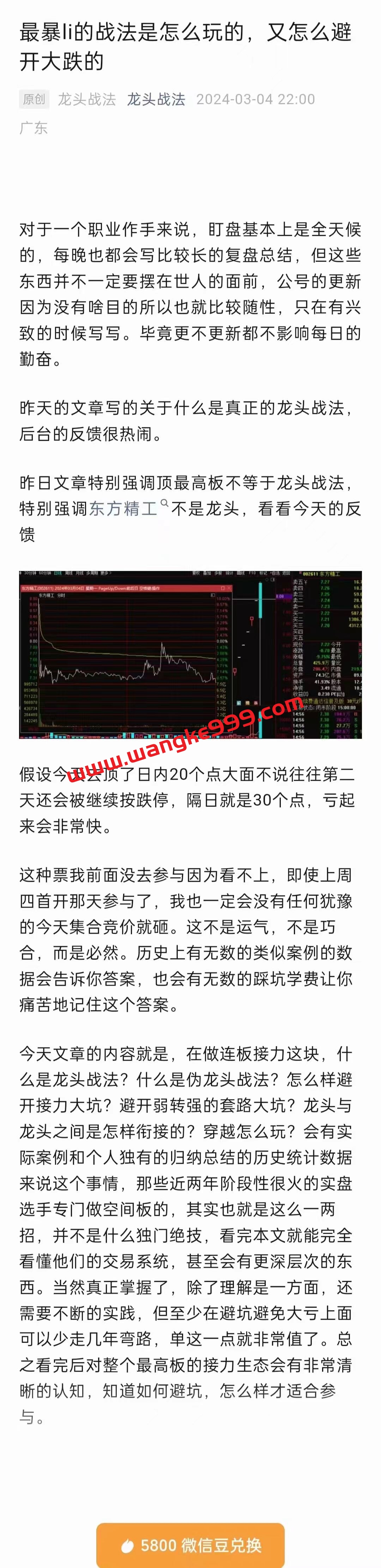 龙头战法20240304最暴li的战法是怎么玩的，又怎么避开大跌的插图1