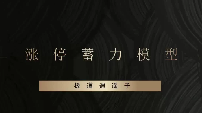 作手逍遥风系列课之爆点潜伏-辅助课程