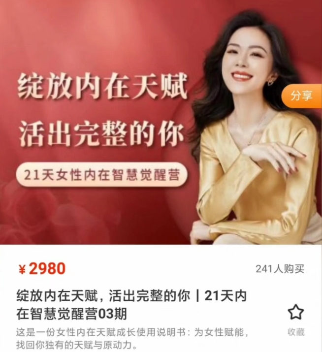 绽放内在天赋，活出完整的你｜21天内在智慧觉醒营