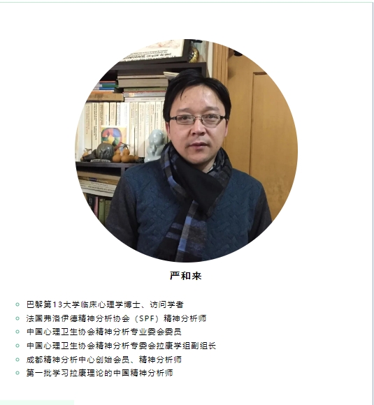 严和来发现儿童：儿童精神分析理论与应用