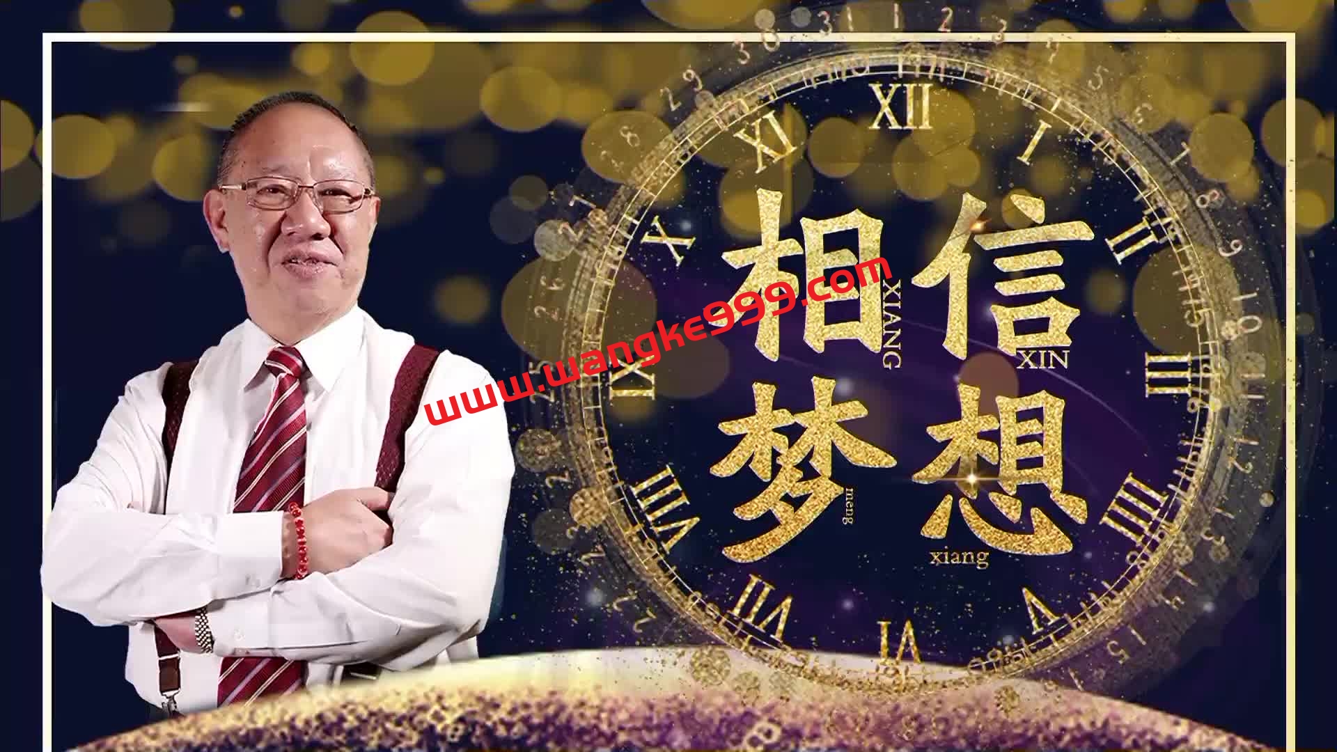 郭海培2023年晚间点评解盘+早间点评相信梦想（持续更新）