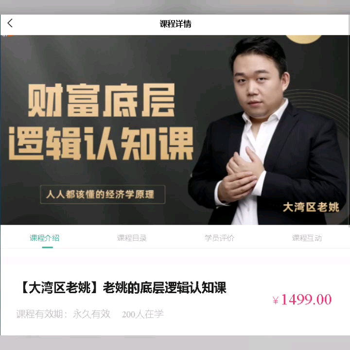 老姚的底层逻辑认知课-人人都该懂的经济学原理