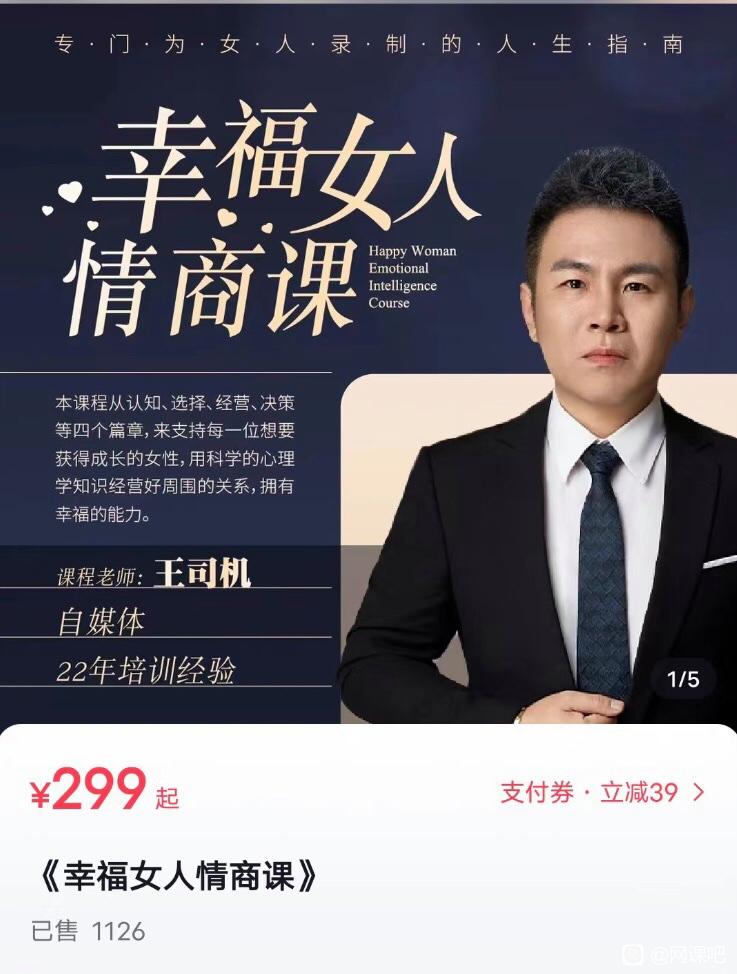 隔壁王司机-幸福女人情商课