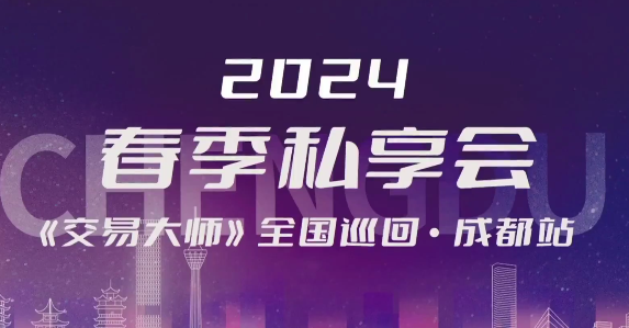 洪榕2024.3.23洪榕云私享会成都站