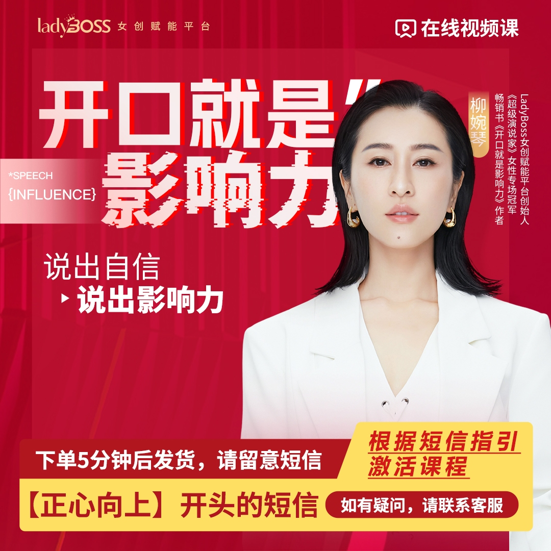 柳婉琴：开口就是影响力，说出自信说出影响力