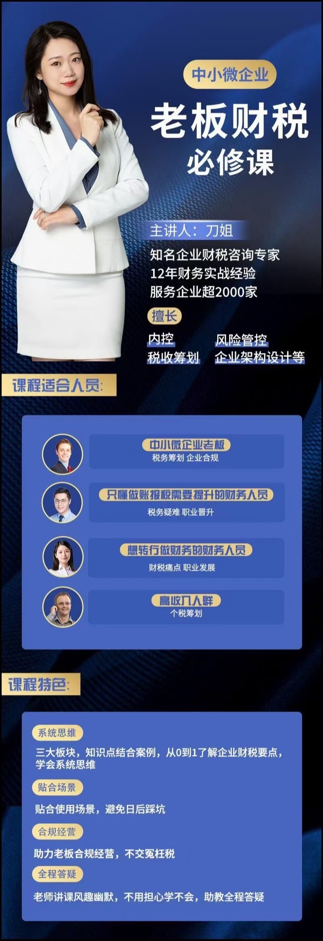 刀姐·中小微企业老板财税必修课插图1
