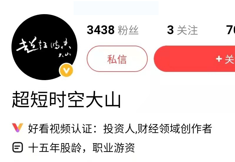 2023年超时空的大山视频公开课