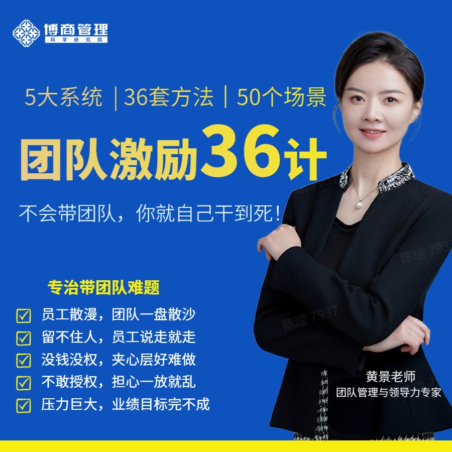 【众筹】黄景：团队激励36计