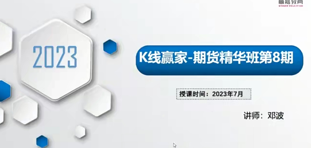 邓波K线赢家期货精华班8期