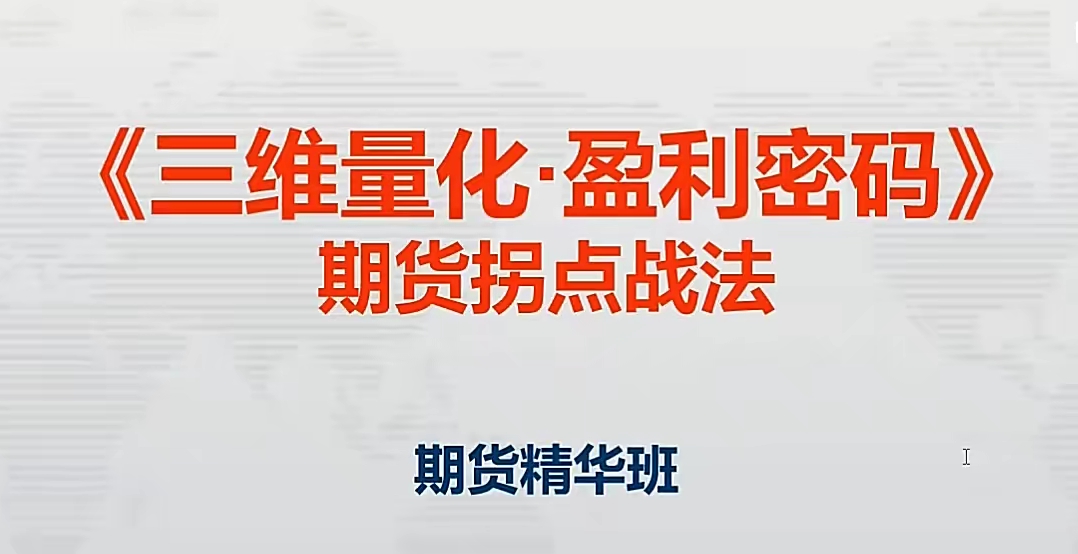 邓波K线赢家期货精华班9期