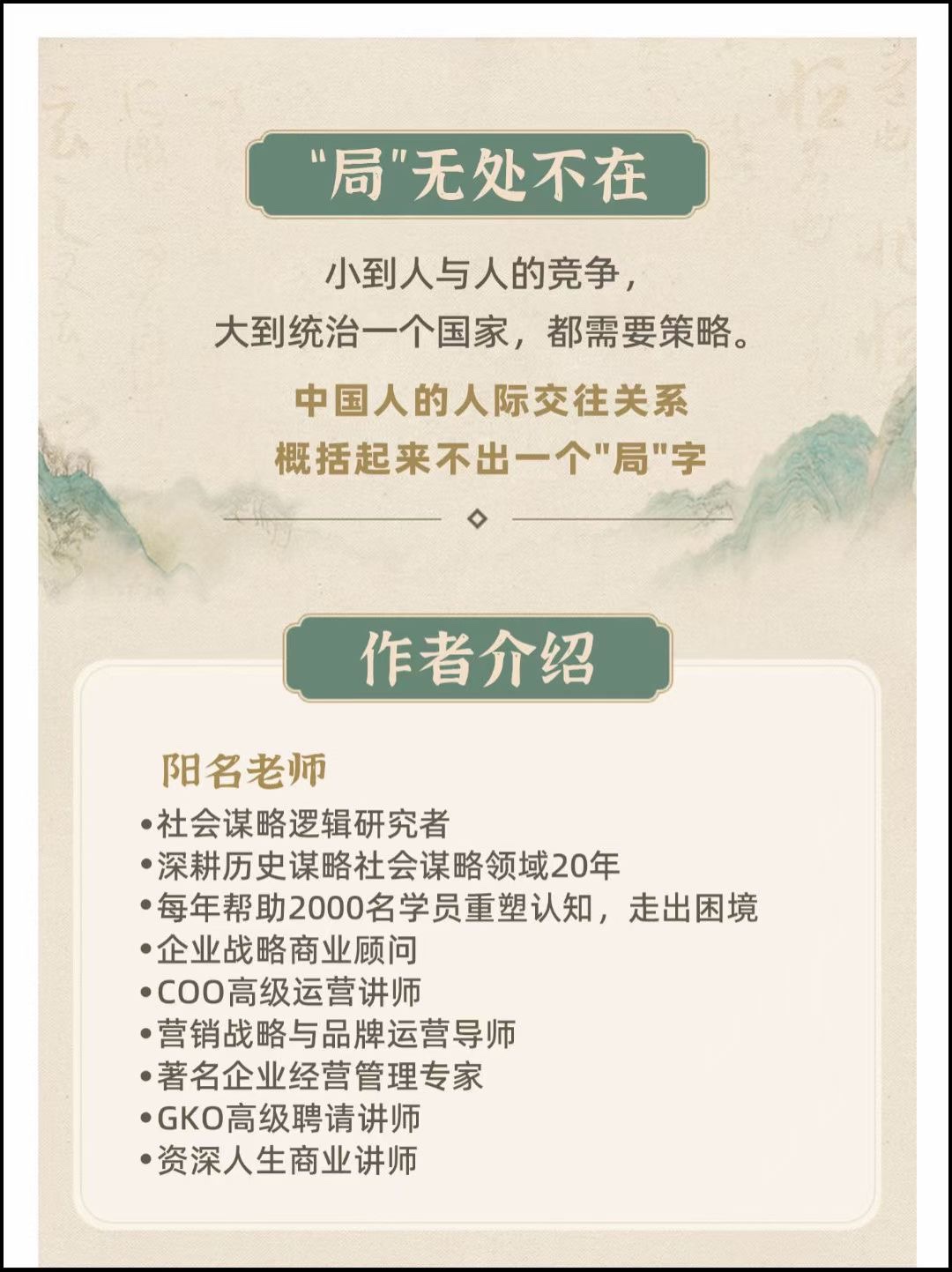 阳名老师：做局高手助你识局/做局/破局，商场高手必修的人生博弈指南插图1