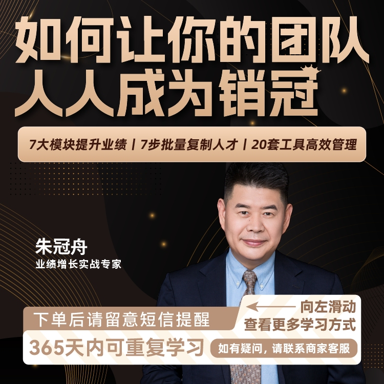 【众筹】朱冠舟：如何让你的团队人人成为销冠