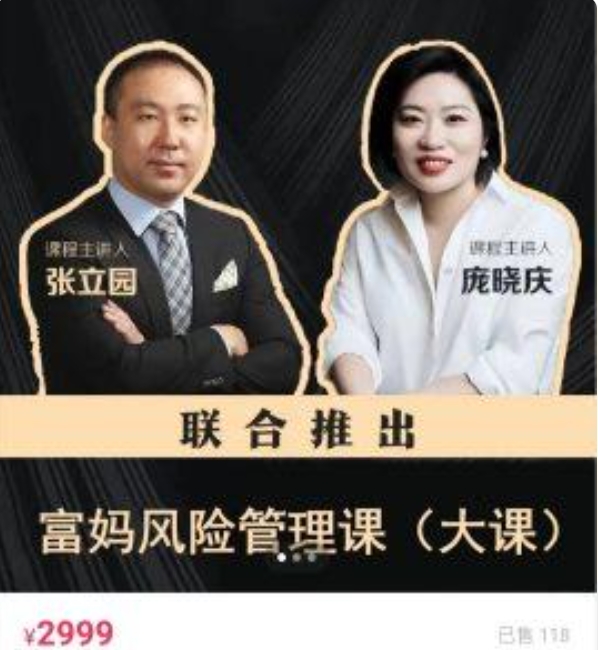 富妈-家庭风险管理课