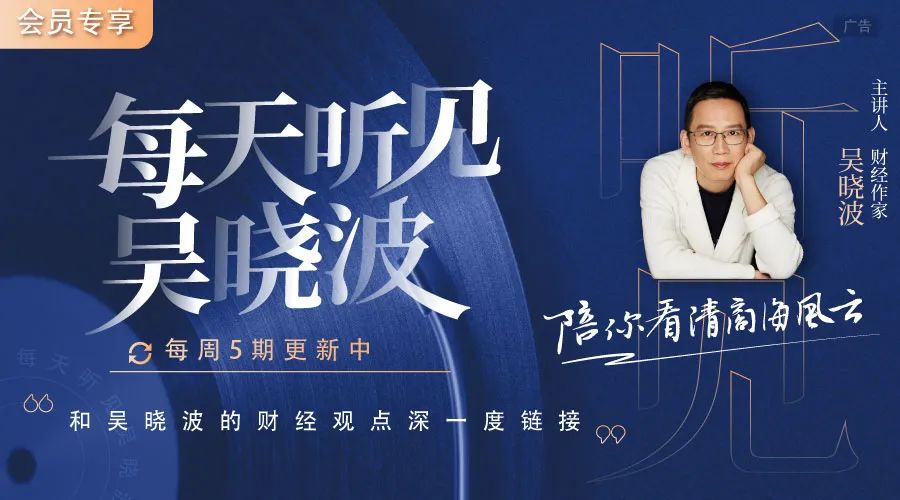 【吴晓波】每天听见吴晓波·第七季