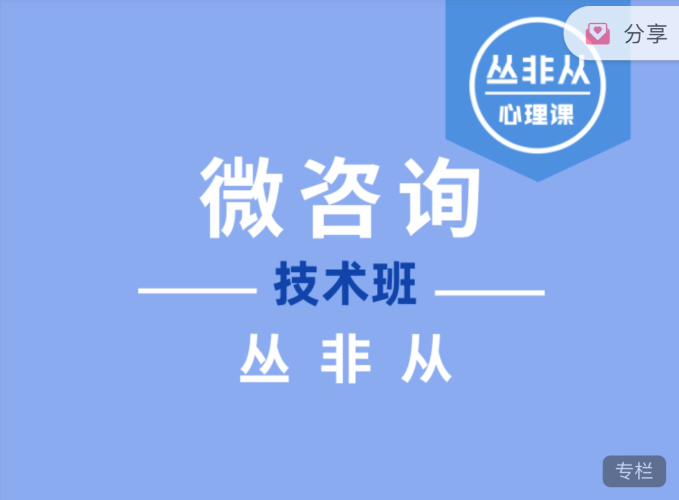 丛非从微咨询技术班2023