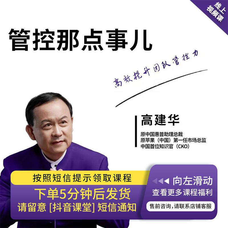 【众筹】高建华《管控那点事儿》：高效开会流程战略规划预算管理降本增效