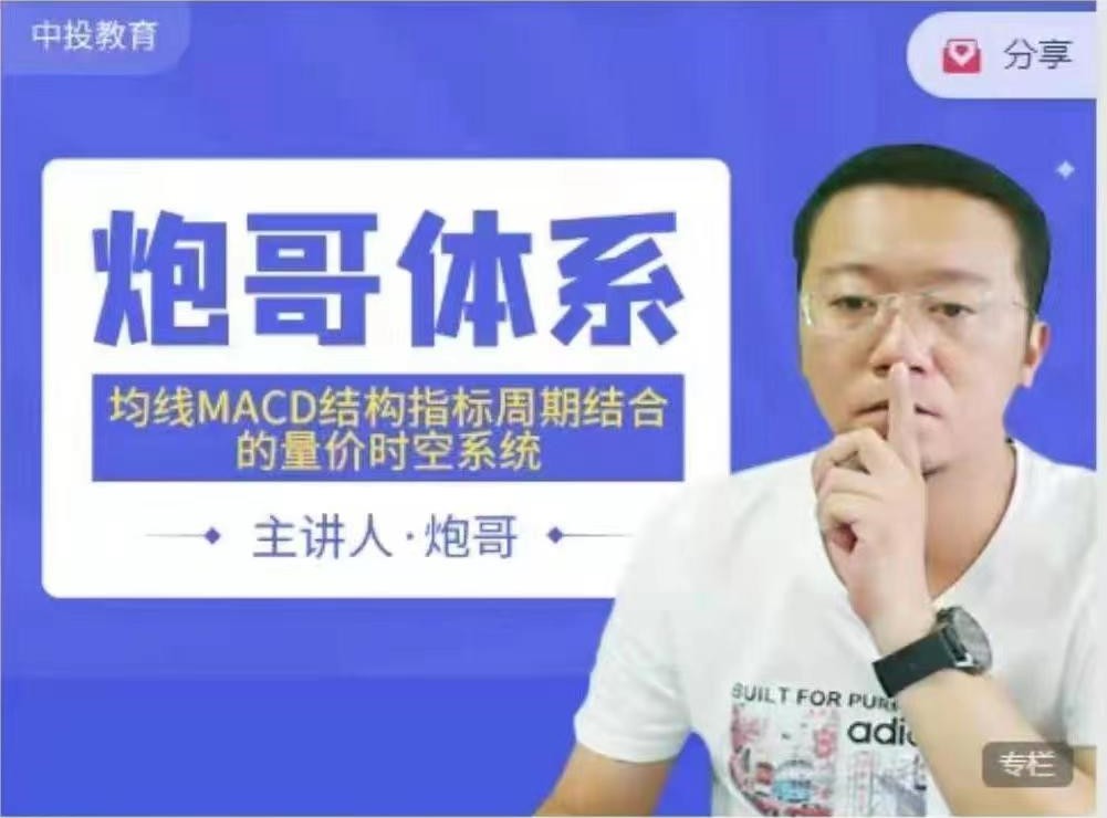 2023年炮哥体系均线MACD结构指标周期结合的量价时空系统